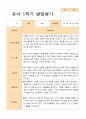 유아-  평가제 발달평가 1학기 만 3세 21명 7페이지