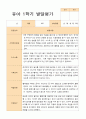 유아-  평가제 발달평가 1학기 만 3세 21명 8페이지