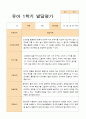 유아-  평가제 발달평가 1학기 만 3세 21명 9페이지