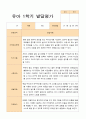 유아-  평가제 발달평가 1학기 만 3세 21명 10페이지