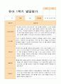 유아-  평가제 발달평가 1학기 만 3세 21명 11페이지