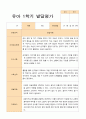 유아-  평가제 발달평가 1학기 만 3세 21명 12페이지