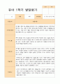 유아-  평가제 발달평가 1학기 만 3세 21명 16페이지