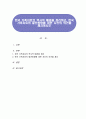한국 가족치료의 역사적 배경을 정리하고, 한국 가족치료의 발전방향에 대한 자신의 의견을 제시하시오 1페이지