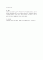 한국 가족치료의 역사적 배경을 정리하고, 한국 가족치료의 발전방향에 대한 자신의 의견을 제시하시오 4페이지