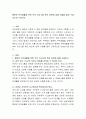 행복한 부부생활을 위한 부부 의사소통 촉진 방안에 대해 사례를 들어 구체적으로 논하시오 2페이지