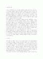 폭풍의 언덕 독후감 (폭풍의 언덕 소설특징과 줄거리 요약 및 폭풍의 언덕 독후감,서평) 4페이지