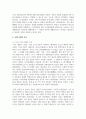 근대 이전의 여가와 현대의 여가를 비교 분석하여 보고서를 작성 3페이지