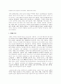 근대 이전의 여가와 현대의 여가를 비교 분석하여 보고서를 작성 5페이지