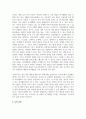 근대 이전의 여가와 현대의 여가를 비교 분석하여 보고서를 작성 6페이지