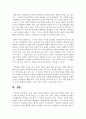 근대 이전의 여가와 현대의 여가를 비교 분석하여 보고서를 작성 7페이지