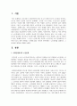 노인문제를 설명하고 그에 대한 대책을 설명 2페이지