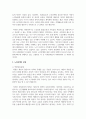 노인문제를 설명하고 그에 대한 대책을 설명 3페이지