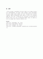 사회복지행정에서는 기획이 중요한 요소이다. 기획 과정을 7단계로 나누어 단계별로 작성 5페이지