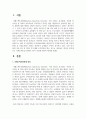 자폐스팩트럼 장애의 4가지 특성에 대하여 제시하세요 2페이지