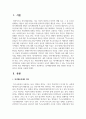 정서행동장애의 발달 영역별 특성을 기술하고 예시를 서술 2페이지