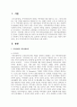 한국 지역사회복지의 역사에 대하여 논하라 2페이지