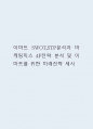 이마트 SWOT,STP분석과 마케팅믹스 4P전략 분석 및 이마트를 위한 미래전략 제시 1페이지