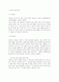 이마트 SWOT,STP분석과 마케팅믹스 4P전략 분석 및 이마트를 위한 미래전략 제시 4페이지