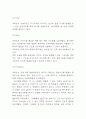 이마트 SWOT,STP분석과 마케팅믹스 4P전략 분석 및 이마트를 위한 미래전략 제시 7페이지