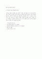 이마트 SWOT,STP분석과 마케팅믹스 4P전략 분석 및 이마트를 위한 미래전략 제시 8페이지
