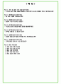 2024년 110가지 시중은행 면접 질문 + 답변예시 (KB국민은행, 신한은행, 하나은행, 우리은행, SC제일은행, 한국씨티은행, IBK기업은행, NH농협, Sh수협) 2페이지