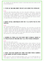 2024년 110가지 시중은행 면접 질문 + 답변예시 (KB국민은행, 신한은행, 하나은행, 우리은행, SC제일은행, 한국씨티은행, IBK기업은행, NH농협, Sh수협) 4페이지