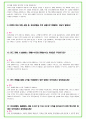 2024년 110가지 시중은행 면접 질문 + 답변예시 (KB국민은행, 신한은행, 하나은행, 우리은행, SC제일은행, 한국씨티은행, IBK기업은행, NH농협, Sh수협) 5페이지