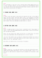 2024년 110가지 시중은행 면접 질문 + 답변예시 (KB국민은행, 신한은행, 하나은행, 우리은행, SC제일은행, 한국씨티은행, IBK기업은행, NH농협, Sh수협) 7페이지