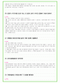 2024년 110가지 시중은행 면접 질문 + 답변예시 (KB국민은행, 신한은행, 하나은행, 우리은행, SC제일은행, 한국씨티은행, IBK기업은행, NH농협, Sh수협) 10페이지