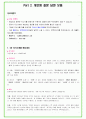 2024년 110가지 시중은행 면접 질문 + 답변예시 (KB국민은행, 신한은행, 하나은행, 우리은행, SC제일은행, 한국씨티은행, IBK기업은행, NH농협, Sh수협) 15페이지
