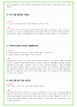 2024년 110가지 시중은행 면접 질문 + 답변예시 (KB국민은행, 신한은행, 하나은행, 우리은행, SC제일은행, 한국씨티은행, IBK기업은행, NH농협, Sh수협) 21페이지
