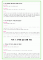 2024년 110가지 시중은행 면접 질문 + 답변예시 (KB국민은행, 신한은행, 하나은행, 우리은행, SC제일은행, 한국씨티은행, IBK기업은행, NH농협, Sh수협) 26페이지