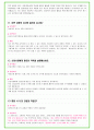 2024년 110가지 시중은행 면접 질문 + 답변예시 (KB국민은행, 신한은행, 하나은행, 우리은행, SC제일은행, 한국씨티은행, IBK기업은행, NH농협, Sh수협) 30페이지