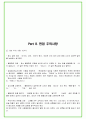 2024년 110가지 시중은행 면접 질문 + 답변예시 (KB국민은행, 신한은행, 하나은행, 우리은행, SC제일은행, 한국씨티은행, IBK기업은행, NH농협, Sh수협) 40페이지