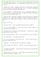 2024년 110가지 시중은행 면접 질문 + 답변예시 (KB국민은행, 신한은행, 하나은행, 우리은행, SC제일은행, 한국씨티은행, IBK기업은행, NH농협, Sh수협) 41페이지