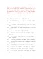 부산대동물생명자원과학대학원기출입시문제유형분석 33페이지