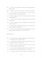 부산대동물생명자원과학대학원기출입시문제유형분석 66페이지
