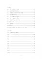 부산대바이오소재학대학원입시문제분석 8페이지