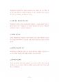 부산대바이오소재학대학원입시문제분석 37페이지