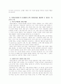 고령화 사회에서의 사회보장제도 강화-노인 문제 해결을 위한 전략적 접근 4페이지