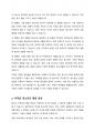 청소년이 겪는 부적응 사례 제시하고 분석하고 대안을 논의하기 3페이지