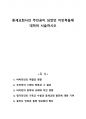 중세교회사의 주인공이 되었던 이민족들에 대하여 서술하시오 1페이지