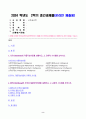2024년 2학기 방송통신대 교육심리학 중간과제물)가드너(Gardner)의 다중지능이론을 설명하고, 그 교육적 시사점을 논하시오 콜버그(Kohlberg)의 도덕성 발달단계이론을 설명하고, 그 교육적 시사점을 논하시오 2페이지