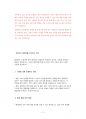 부산대행정학전공대학원입시문제유형분석 14페이지