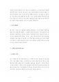 부산대사회학과대학원기출입시문제유형분석 18페이지