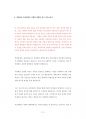부산대사회학과대학원기출입시문제유형분석 26페이지