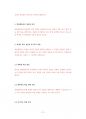 부산대사회학과대학원기출입시문제유형분석 28페이지