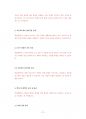 부산대사회학과대학원기출입시문제유형분석 29페이지