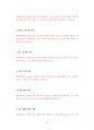 부산대사회학과대학원기출입시문제유형분석 30페이지